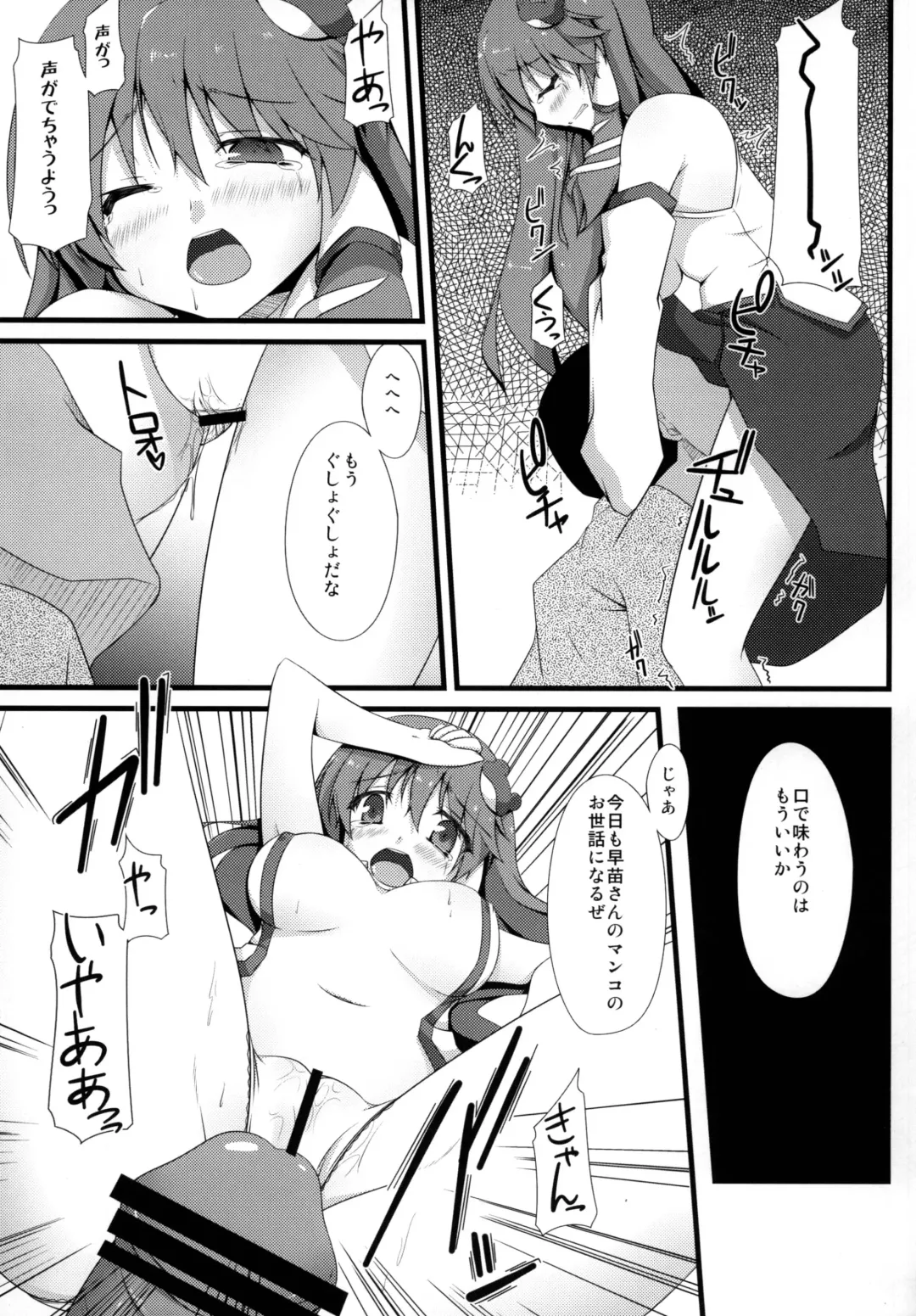 [Sakai Minato] Sanae-san to xxx shitai!! Fhentai - Page 17