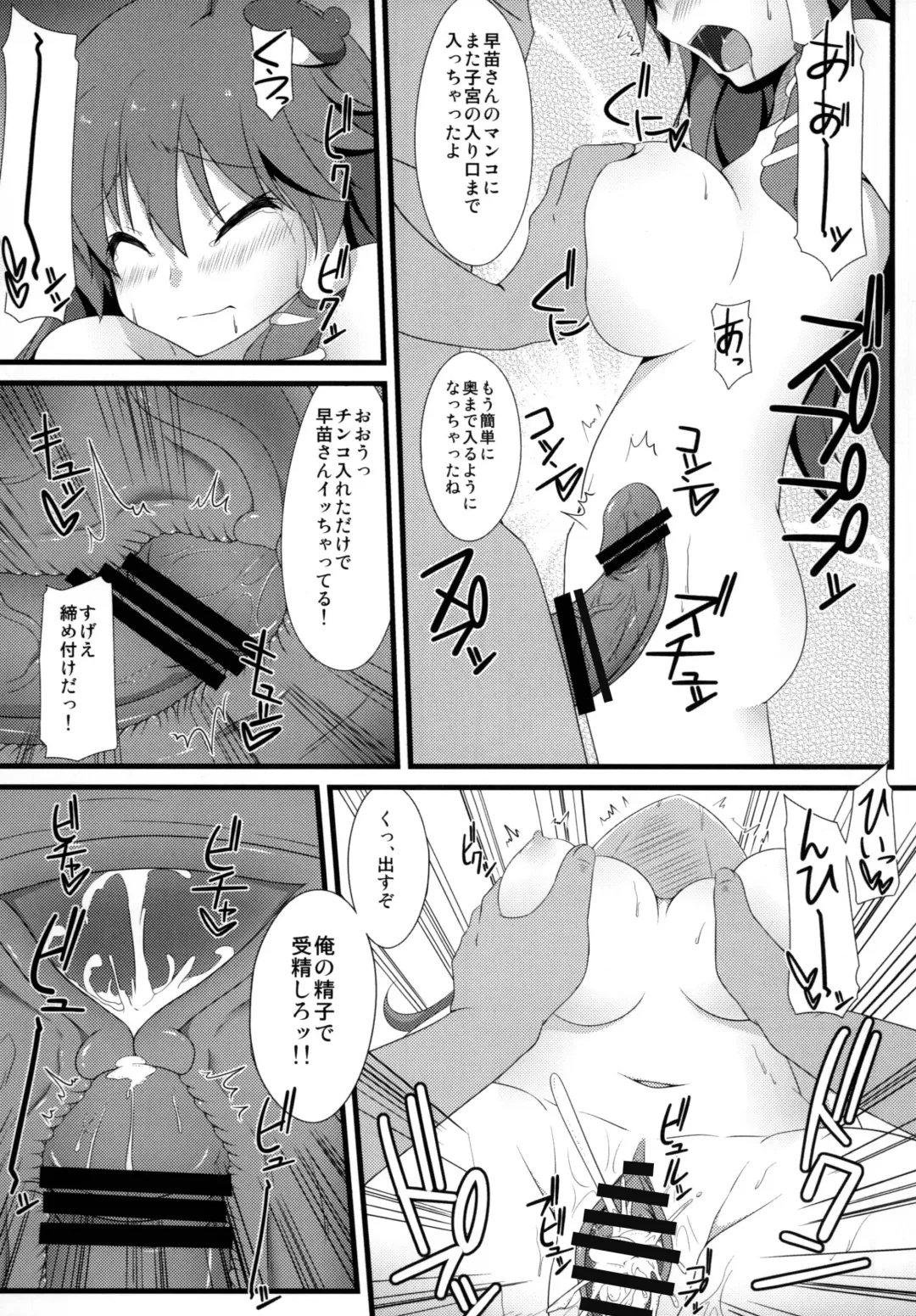 [Sakai Minato] Sanae-san to xxx shitai!! Fhentai - Page 21