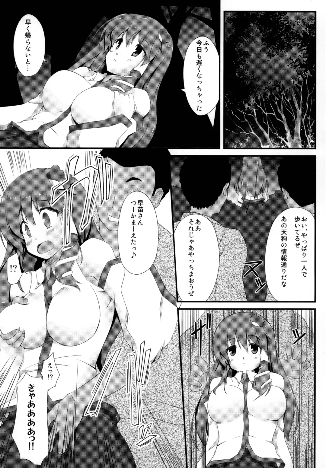 [Sakai Minato] Sanae-san to xxx shitai!! Fhentai - Page 5