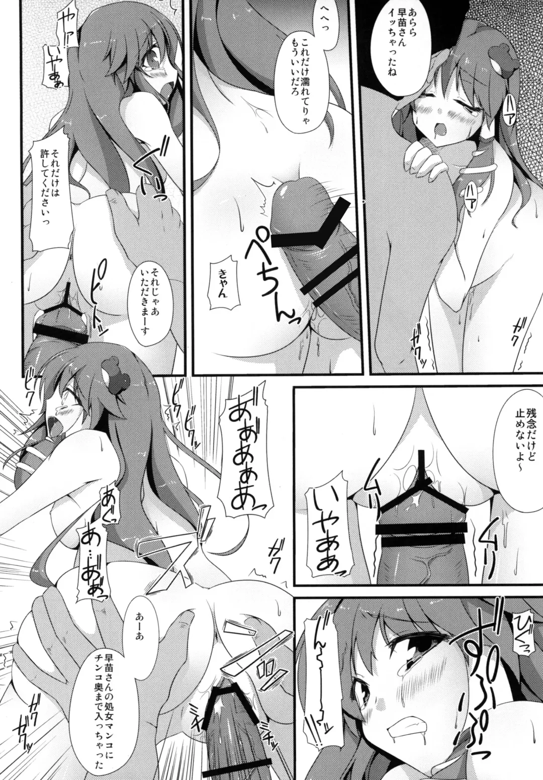 [Sakai Minato] Sanae-san to xxx shitai!! Fhentai - Page 8