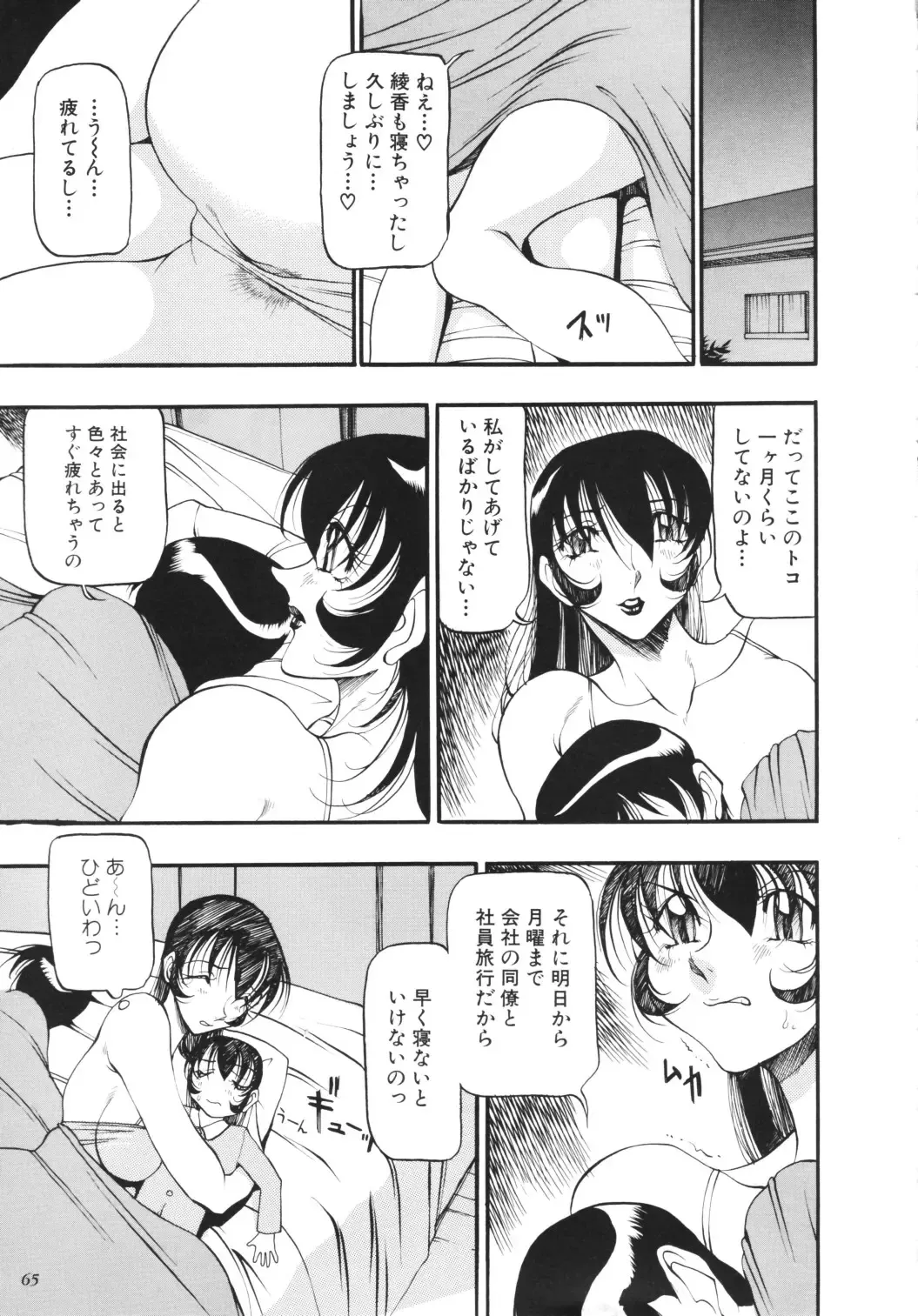 [Azuki Kurenai] BLACK IMPACT - Azuki Kurenai Gengashuu & Fan Book Fhentai - Page 74