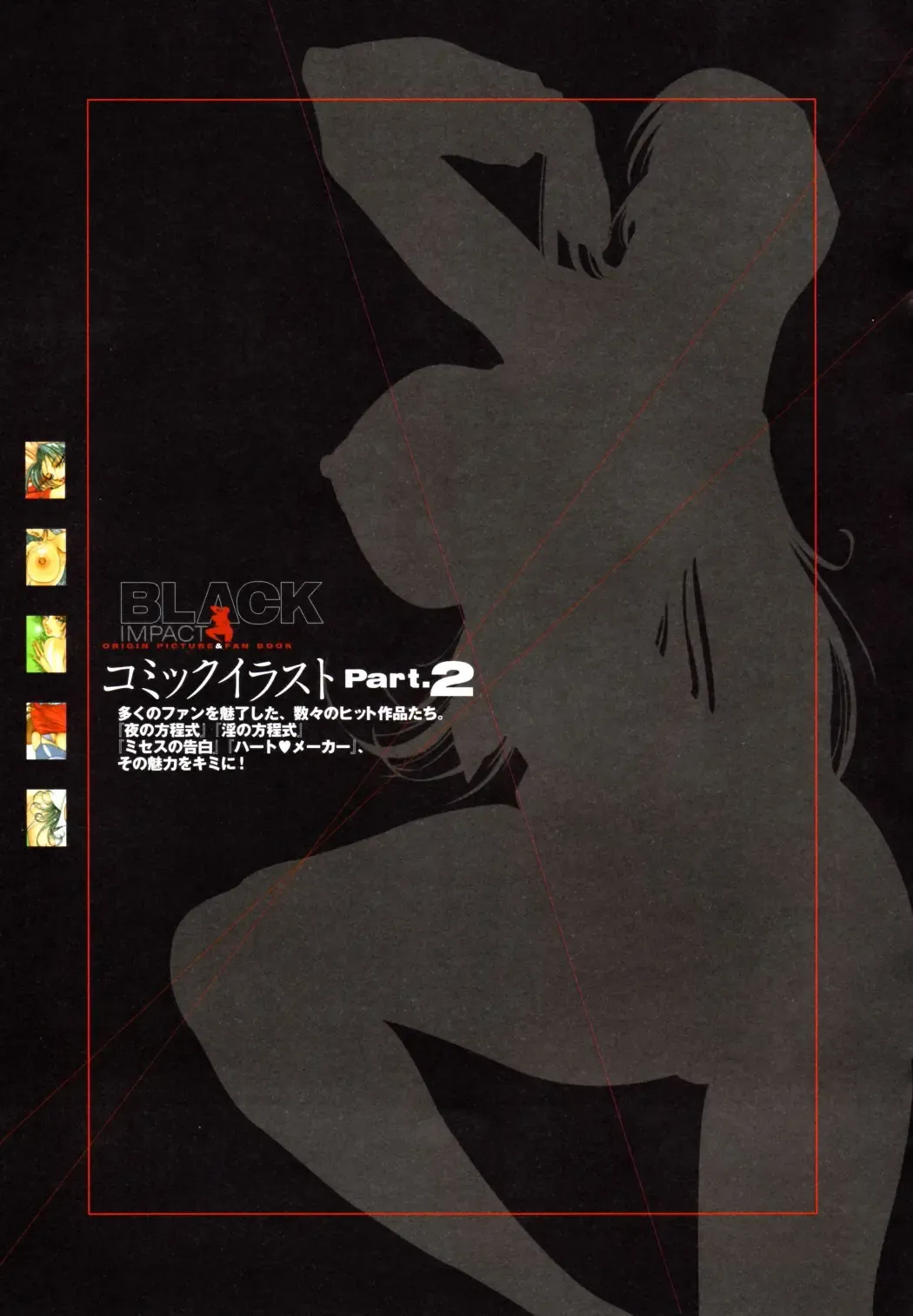 [Azuki Kurenai] BLACK IMPACT - Azuki Kurenai Gengashuu & Fan Book Fhentai - Page 94