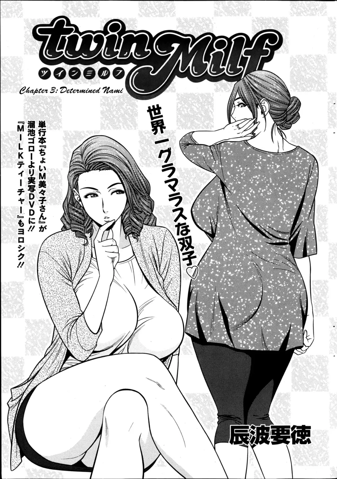 [Tatsunami Youtoku] Twin Milf 1 Fhentai - Page 43