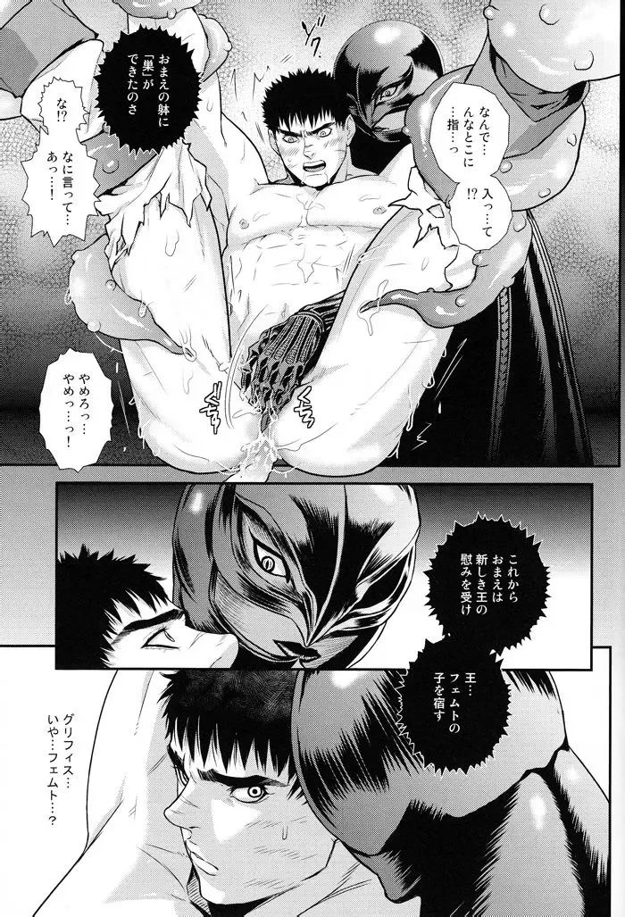 [Matsumoto Inaki] Sacrifice Fhentai - Page 22