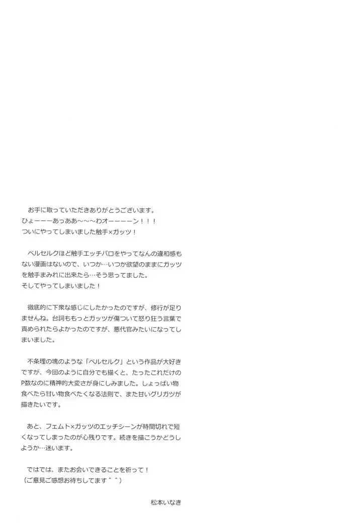 [Matsumoto Inaki] Sacrifice Fhentai - Page 24