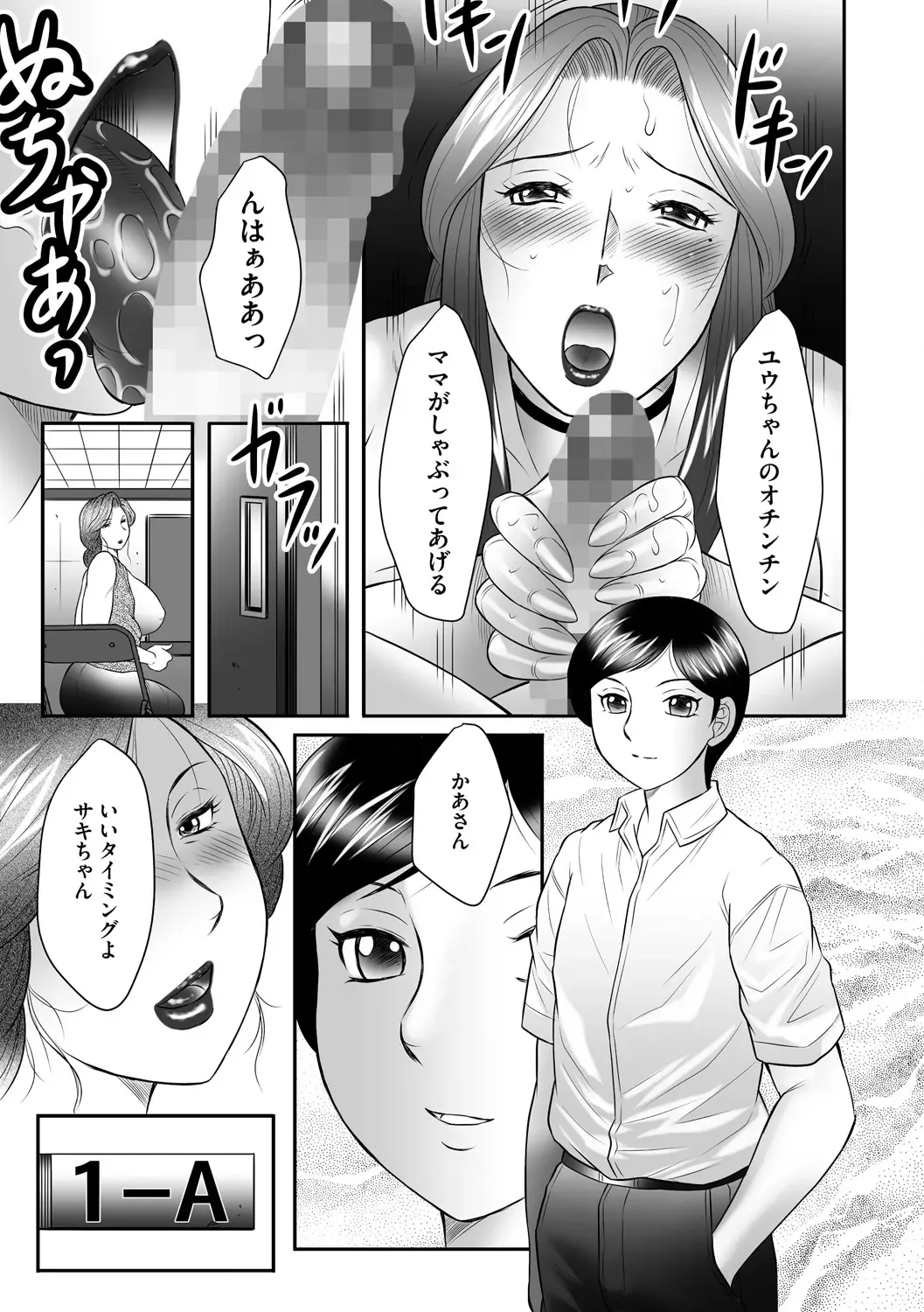 [Fuusen Club] Boshi no Susume - The advice of the mother and child Ch. 7 Fhentai - Page 19