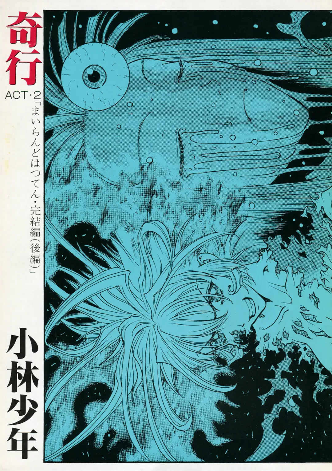 [Kobayashi Shounenmaru] Kikou ACT. 2 Fhentai - Page 1