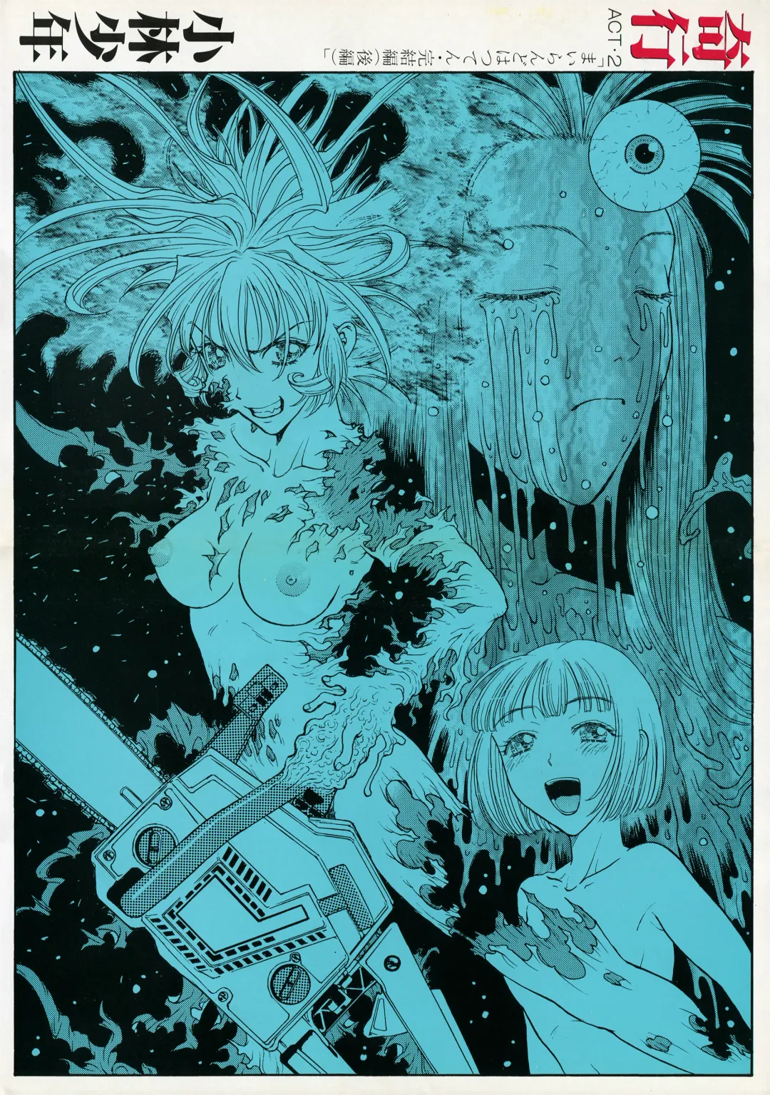 [Kobayashi Shounenmaru] Kikou ACT. 2 Fhentai - Page 2