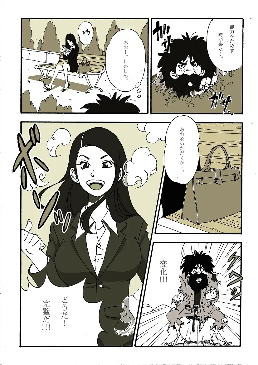 [Nu-] ホームレスの戦士 Fhentai - Page 1