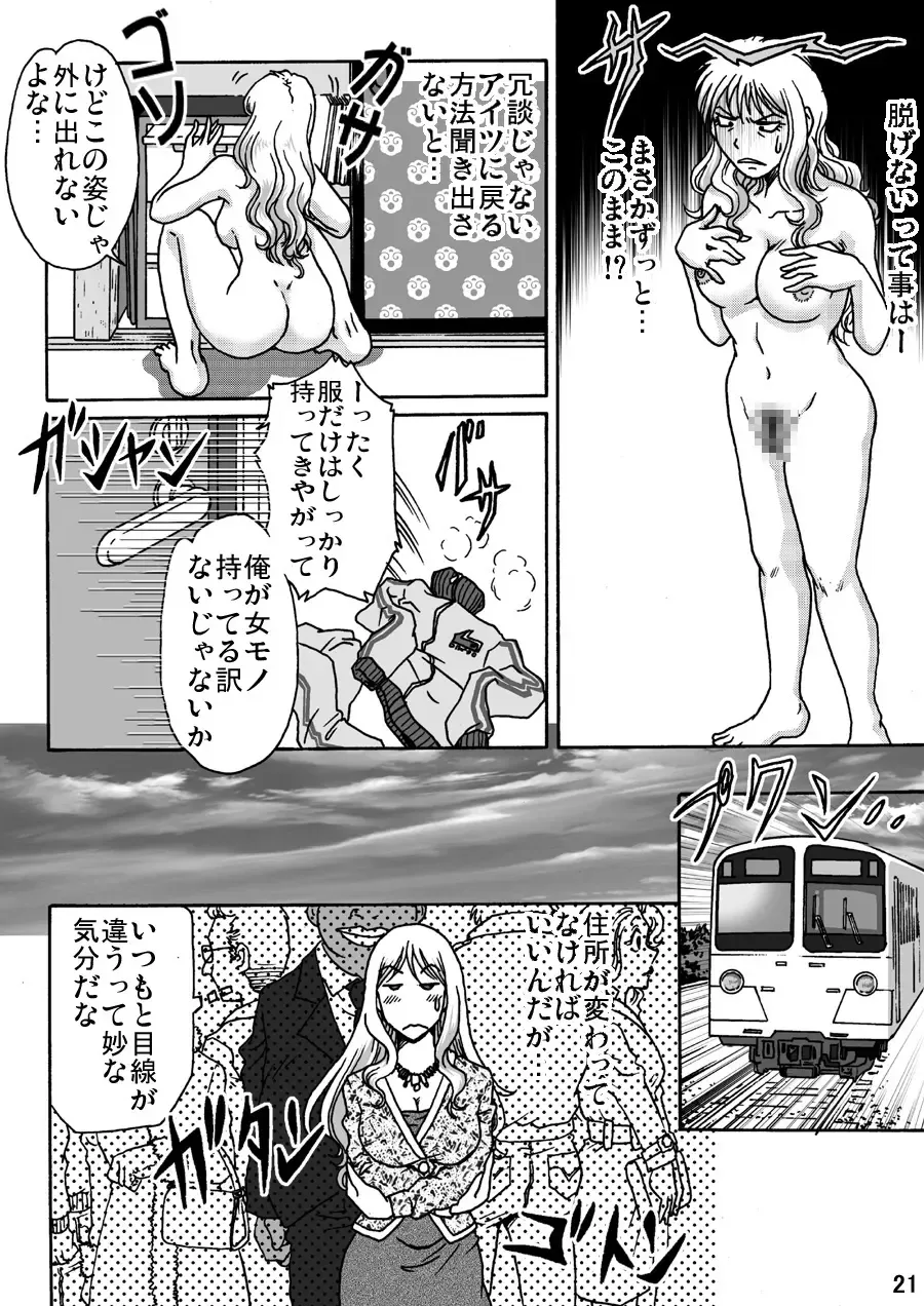[Asagiri - Hiro] Okashinafutari Fhentai - Page 21