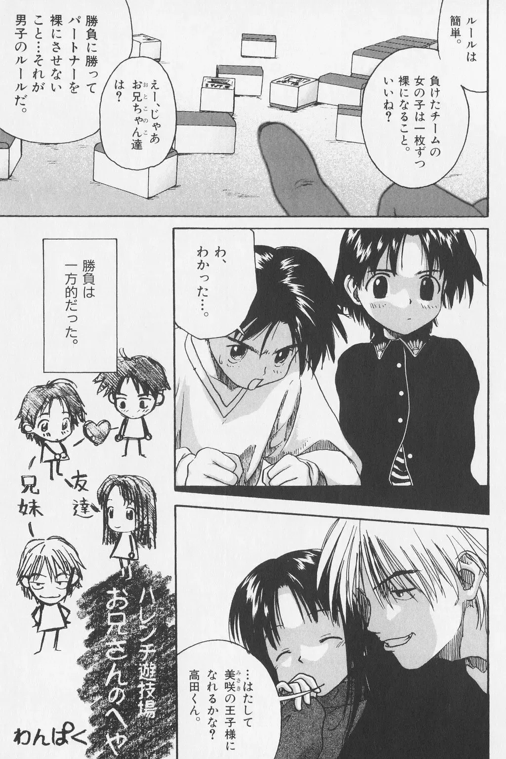 [Wang-pac] Tsumasakidachi Onnanoko Fhentai - Page 111