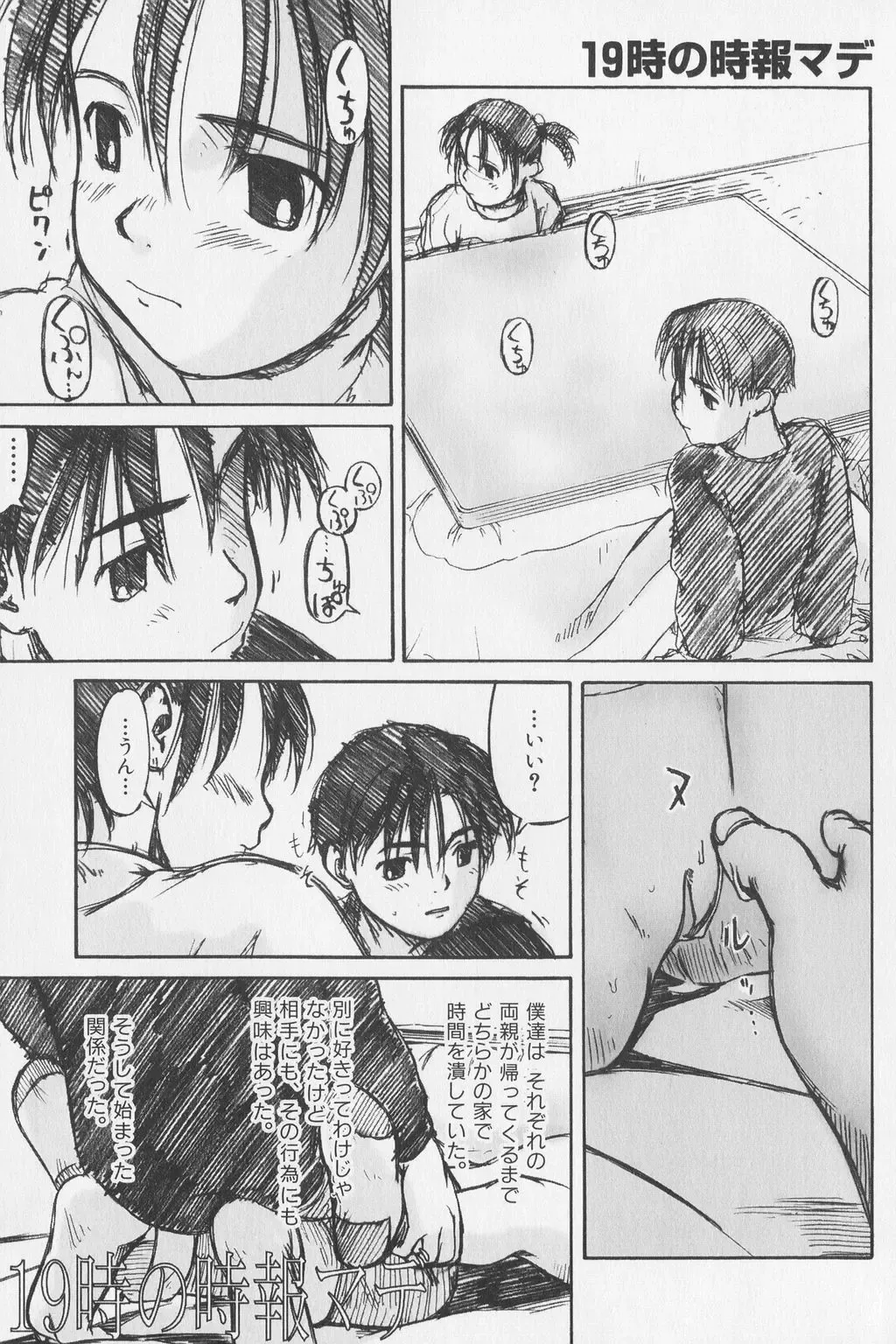 [Wang-pac] Tsumasakidachi Onnanoko Fhentai - Page 116