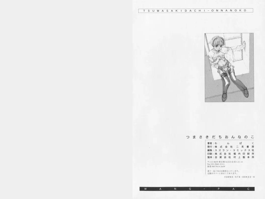 [Wang-pac] Tsumasakidachi Onnanoko Fhentai - Page 120