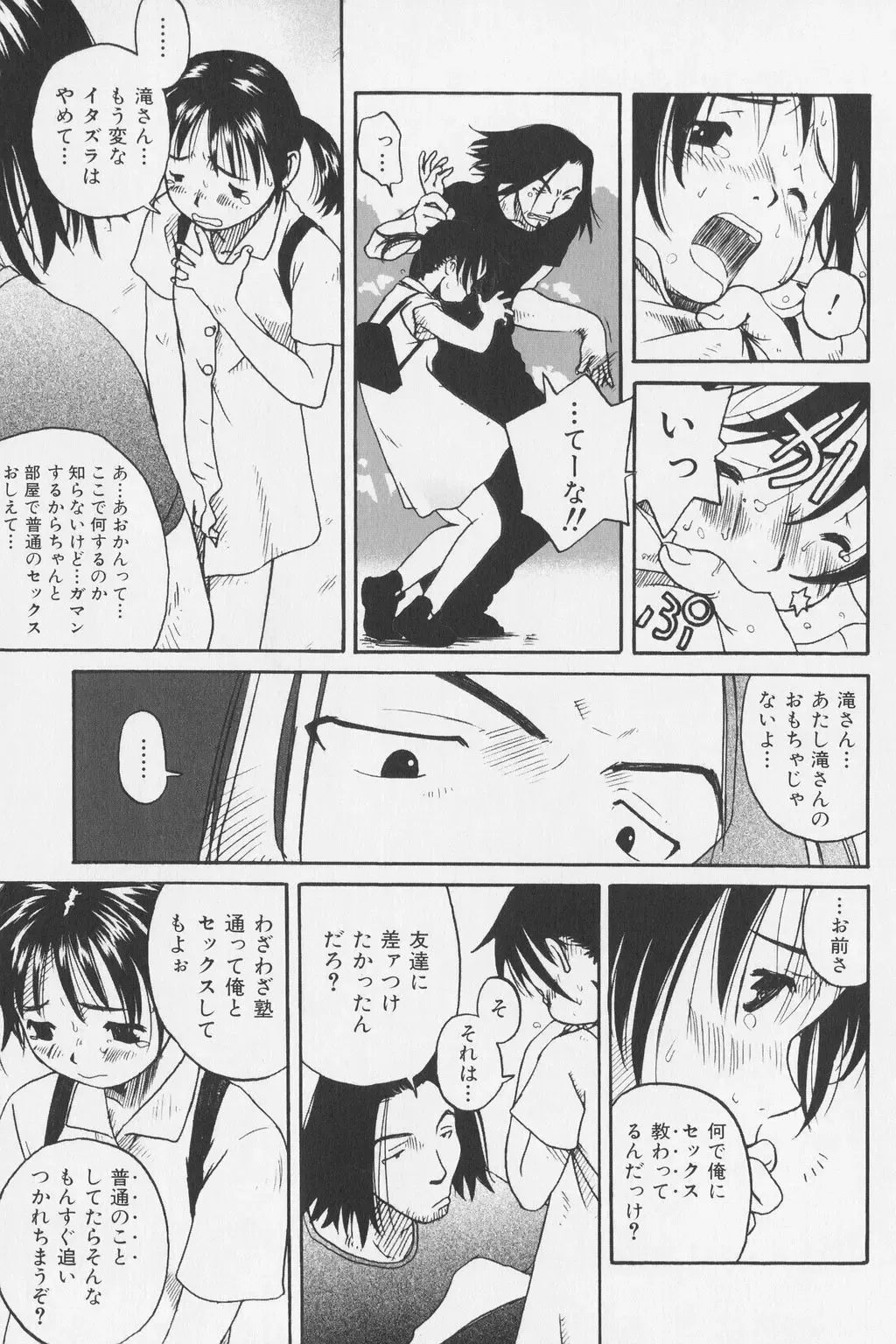 [Wang-pac] Tsumasakidachi Onnanoko Fhentai - Page 17