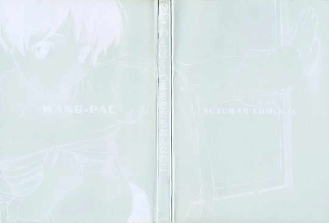 [Wang-pac] Tsumasakidachi Onnanoko Fhentai - Page 3