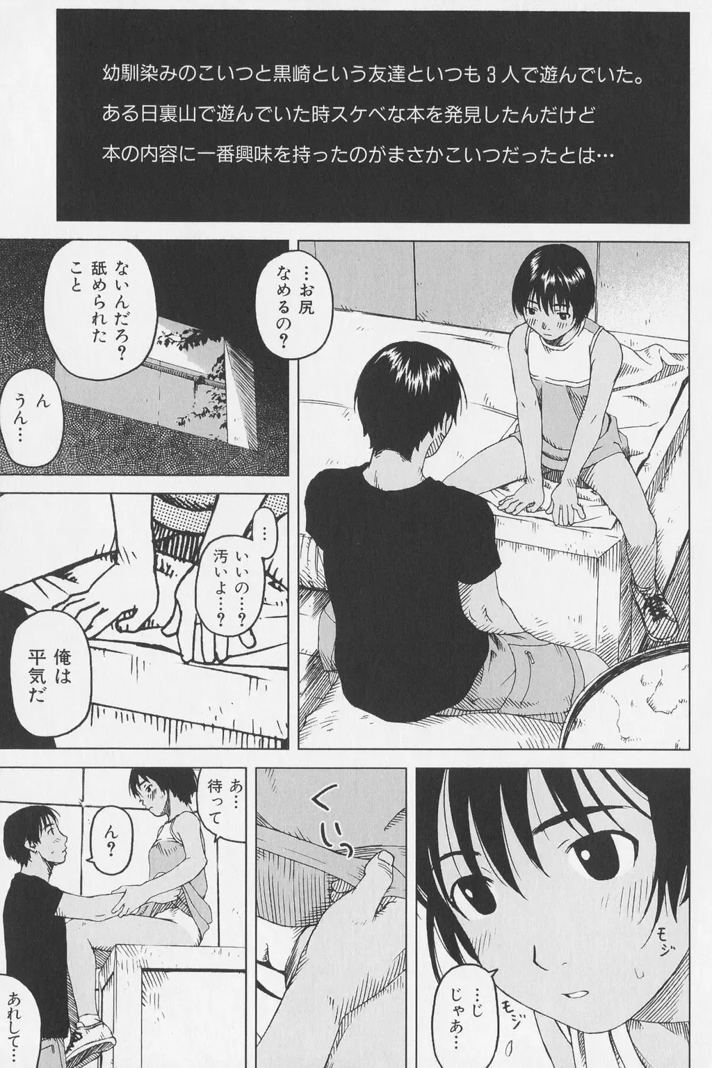[Wang-pac] Tsumasakidachi Onnanoko Fhentai - Page 67