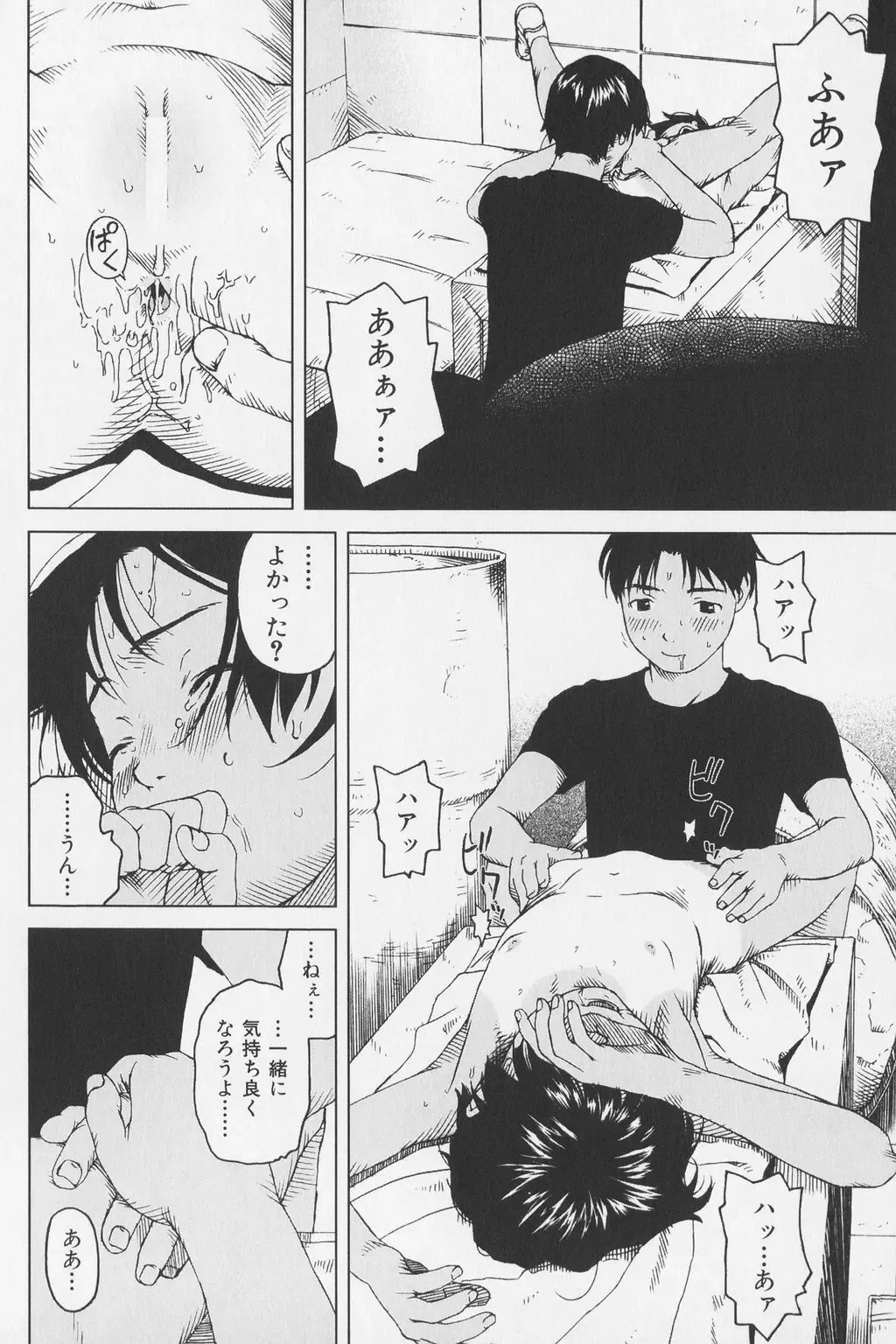 [Wang-pac] Tsumasakidachi Onnanoko Fhentai - Page 70