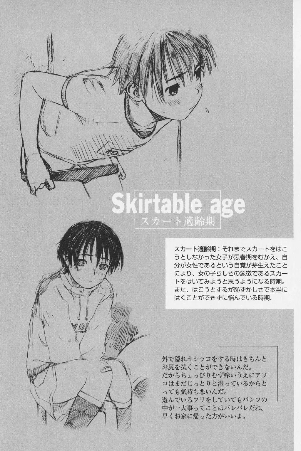 [Wang-pac] Tsumasakidachi Onnanoko Fhentai - Page 86