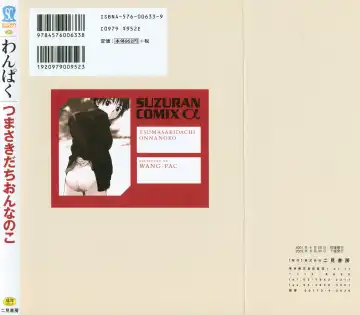 [Wang-pac] Tsumasakidachi Onnanoko Fhentai - Page 2