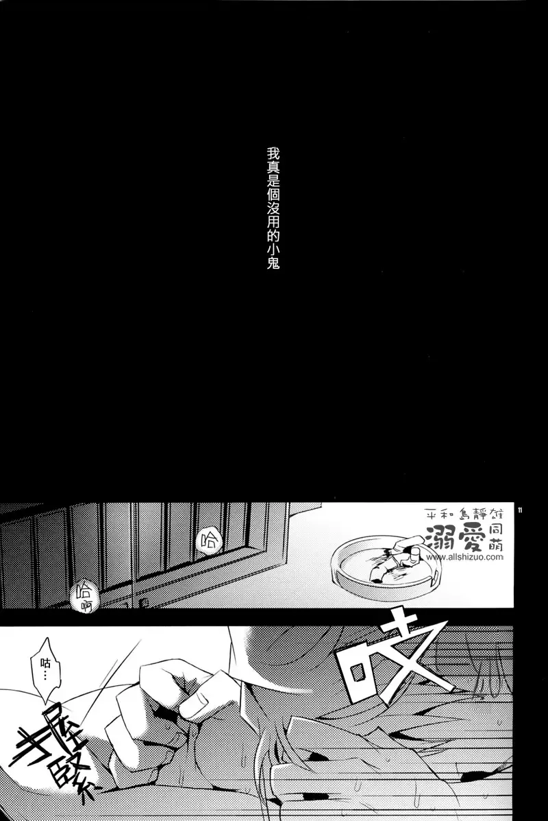 [Ichitaka] Stigma Fhentai - Page 10