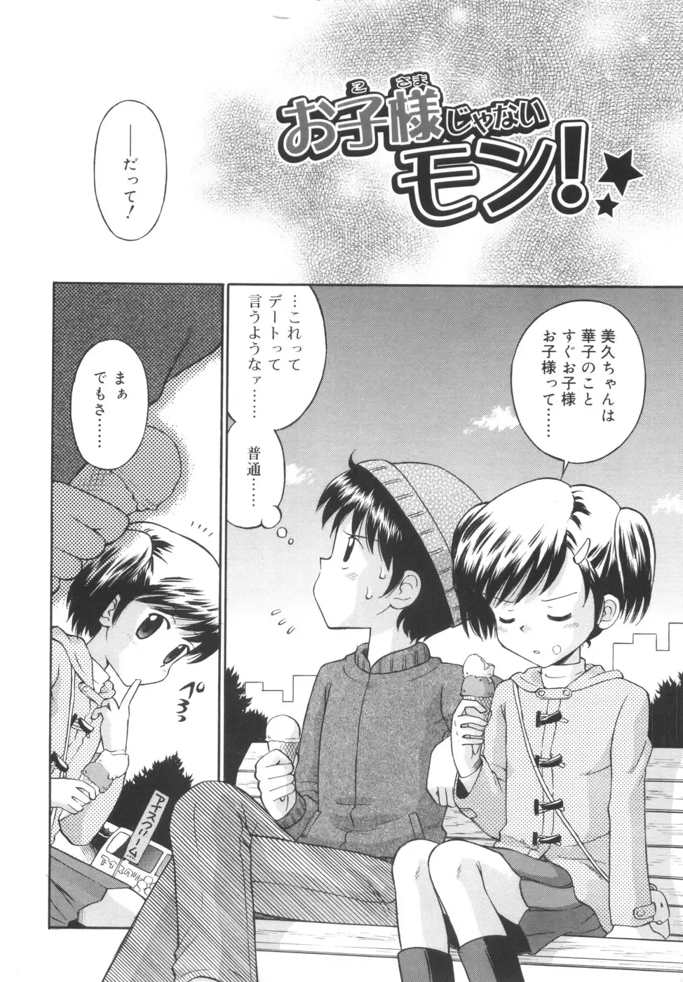 [Tamachi Yuki] Kyasha na Karada Fhentai - Page 130