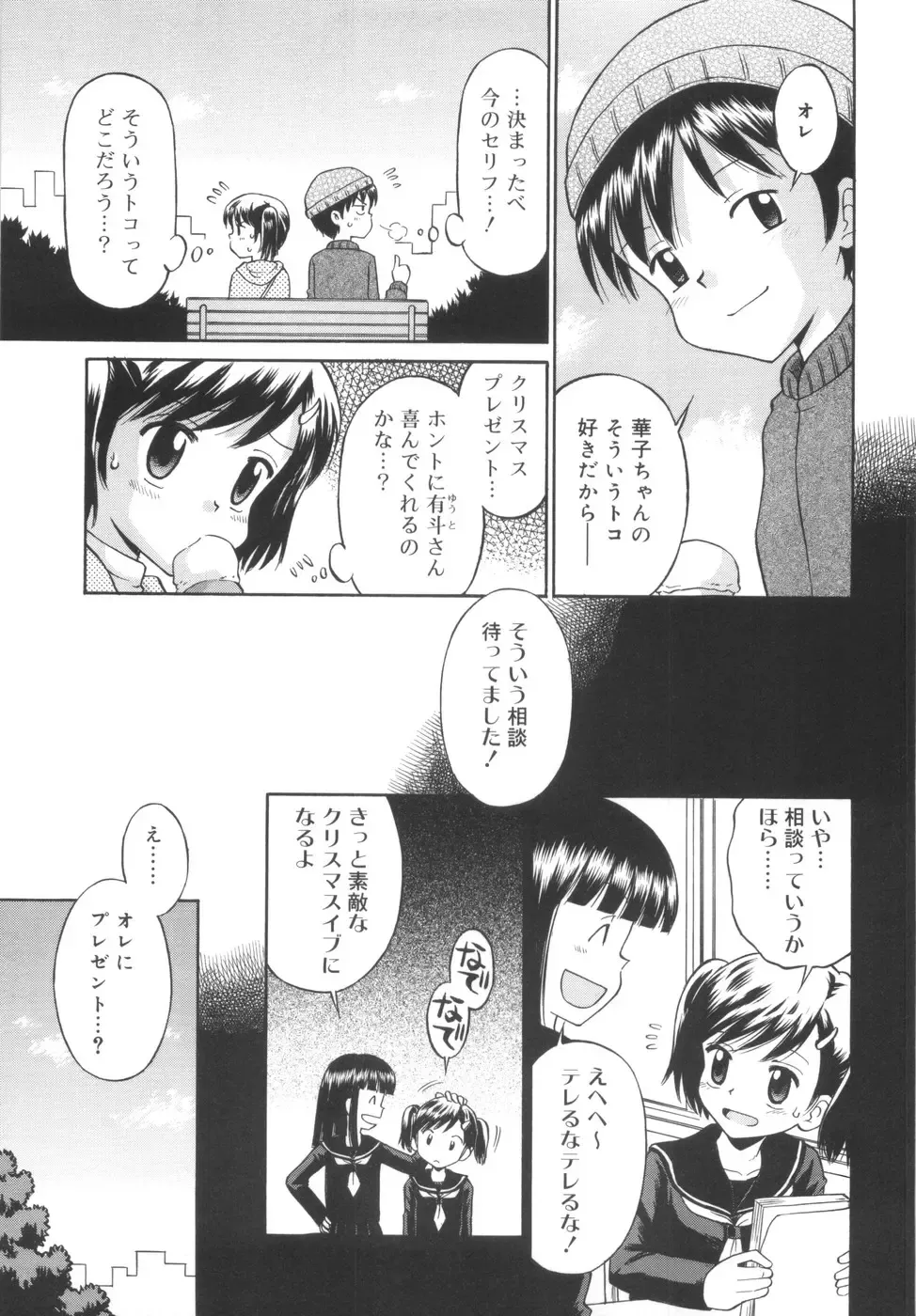 [Tamachi Yuki] Kyasha na Karada Fhentai - Page 131