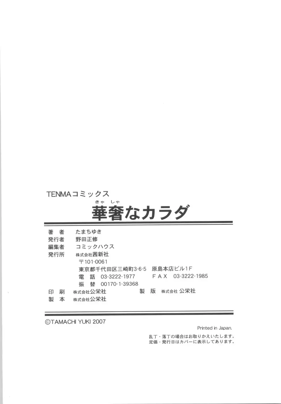 [Tamachi Yuki] Kyasha na Karada Fhentai - Page 182