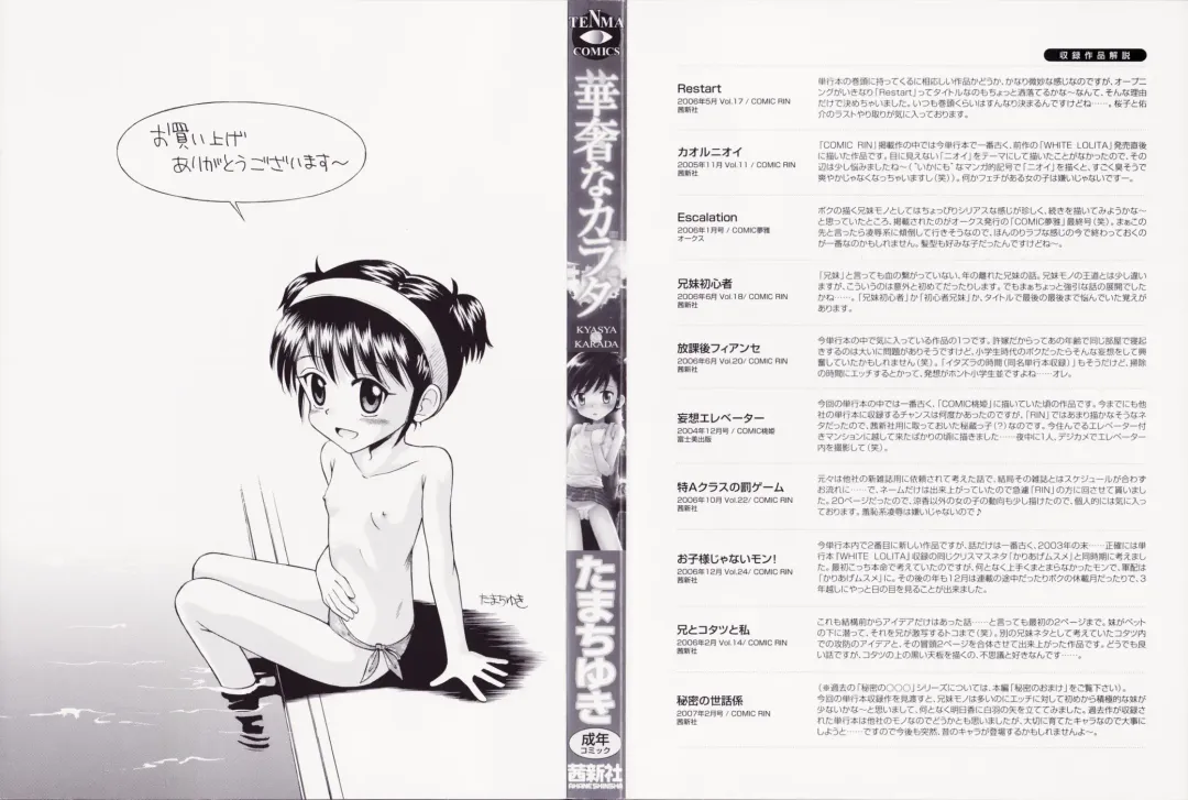 [Tamachi Yuki] Kyasha na Karada Fhentai - Page 2