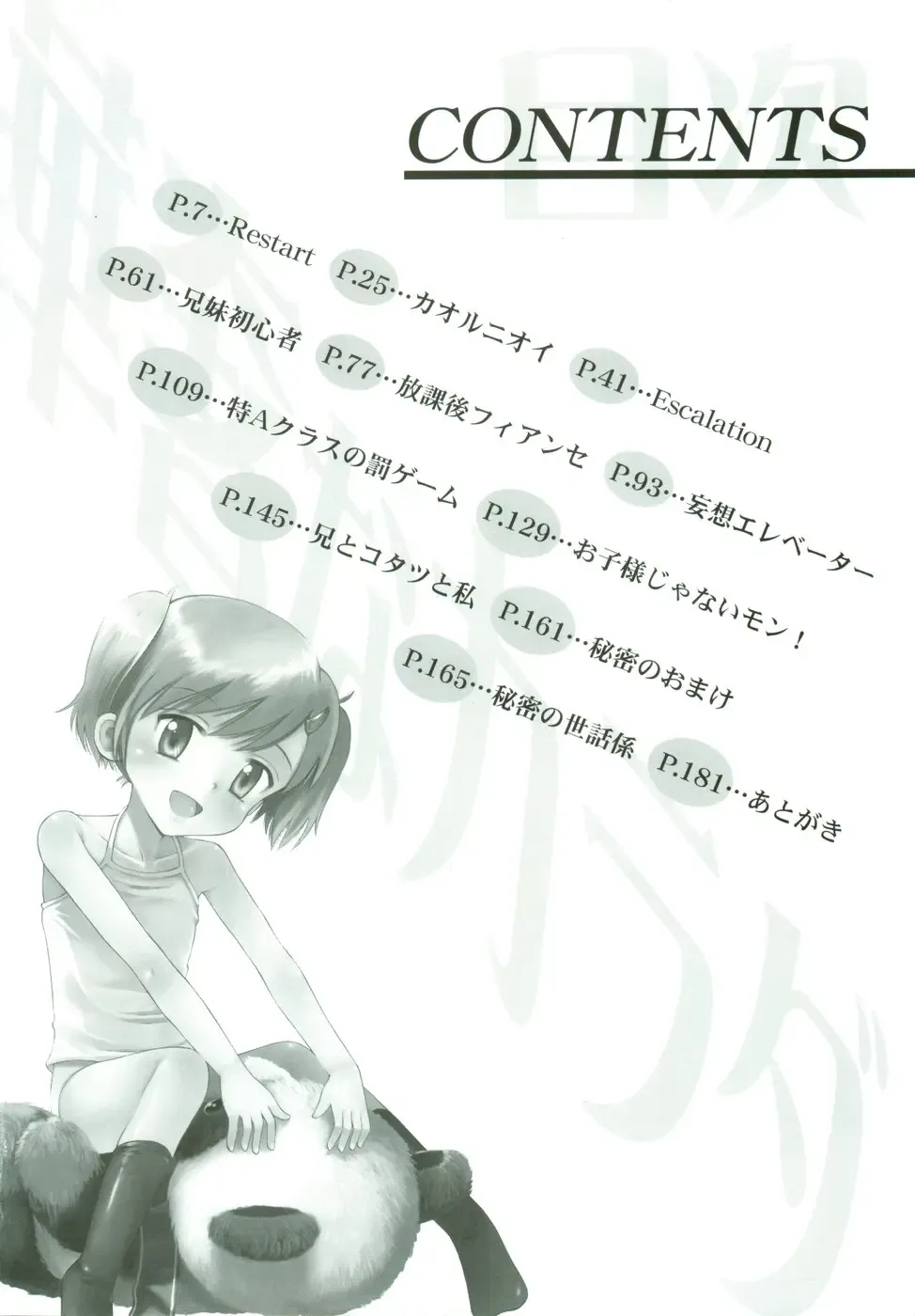 [Tamachi Yuki] Kyasha na Karada Fhentai - Page 6