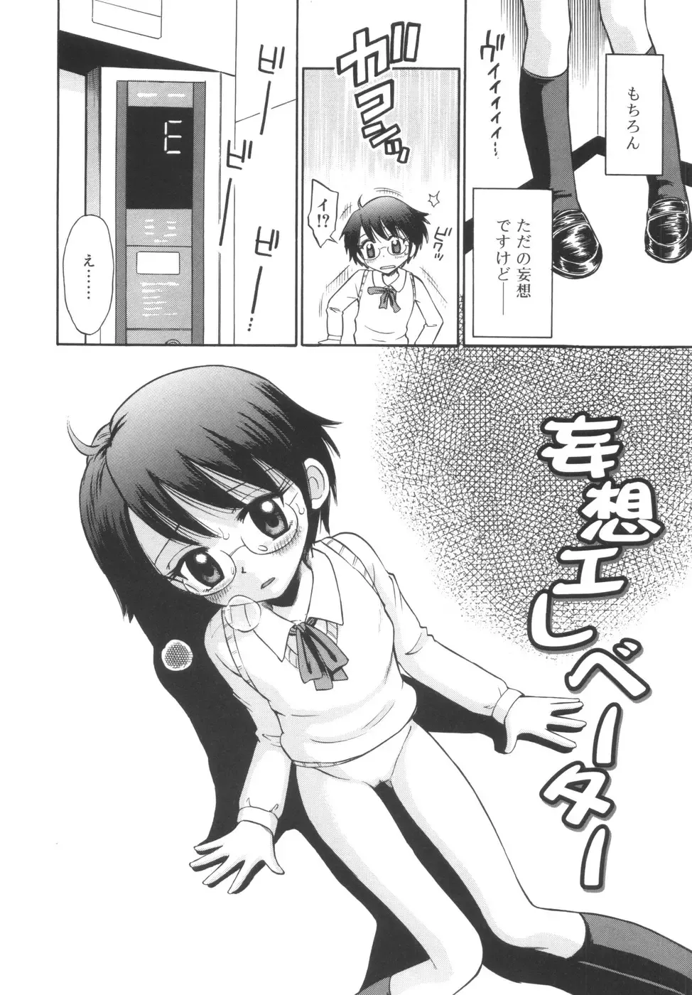 [Tamachi Yuki] Kyasha na Karada Fhentai - Page 94