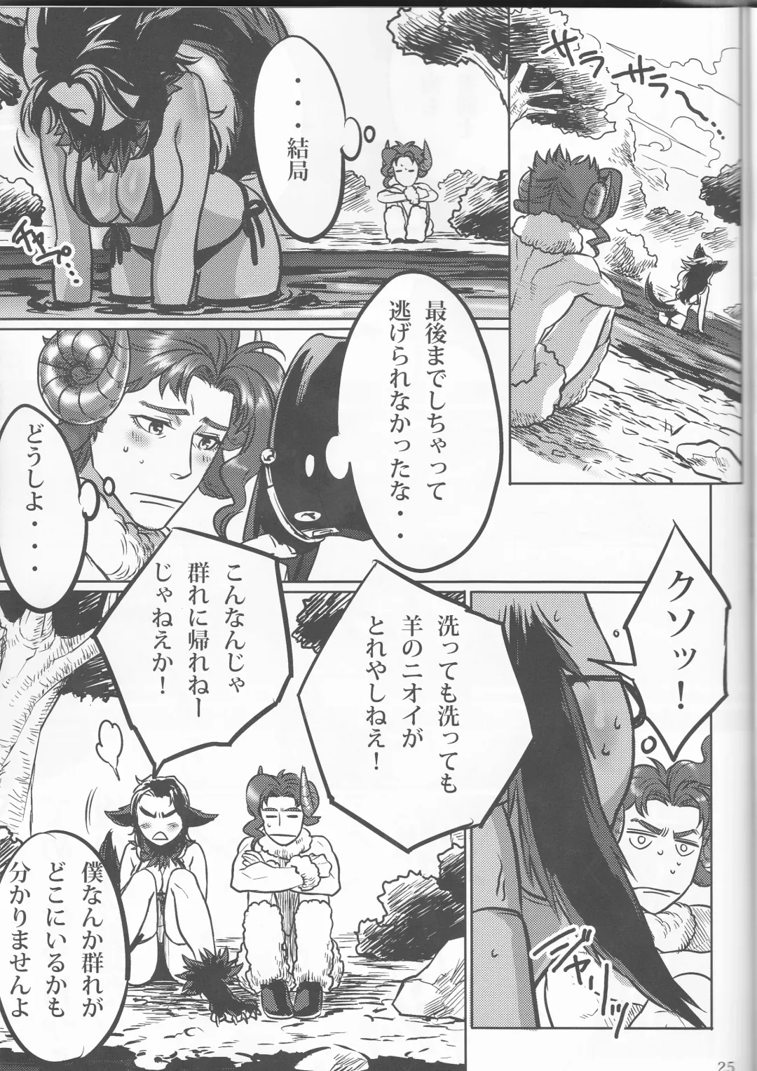 [Kotatsu] Tabechau zo!! Fhentai - Page 25