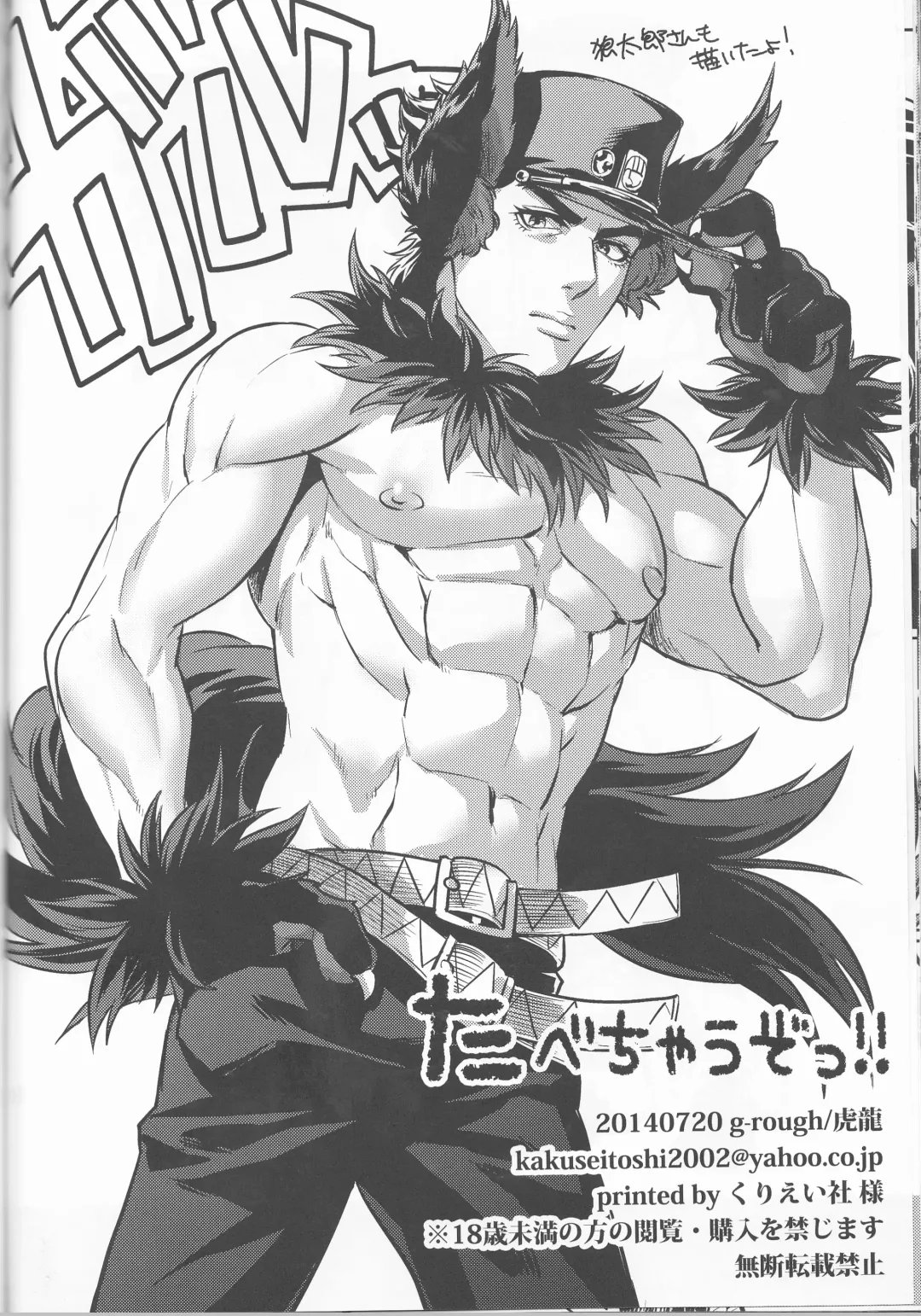 [Kotatsu] Tabechau zo!! Fhentai - Page 28