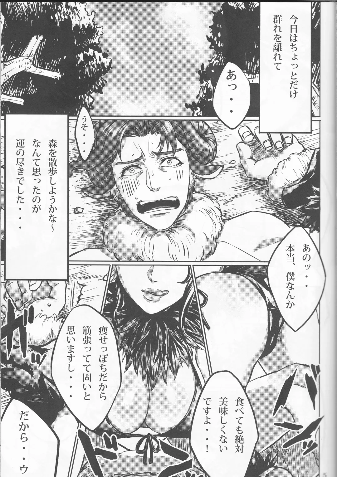 [Kotatsu] Tabechau zo!! Fhentai - Page 5