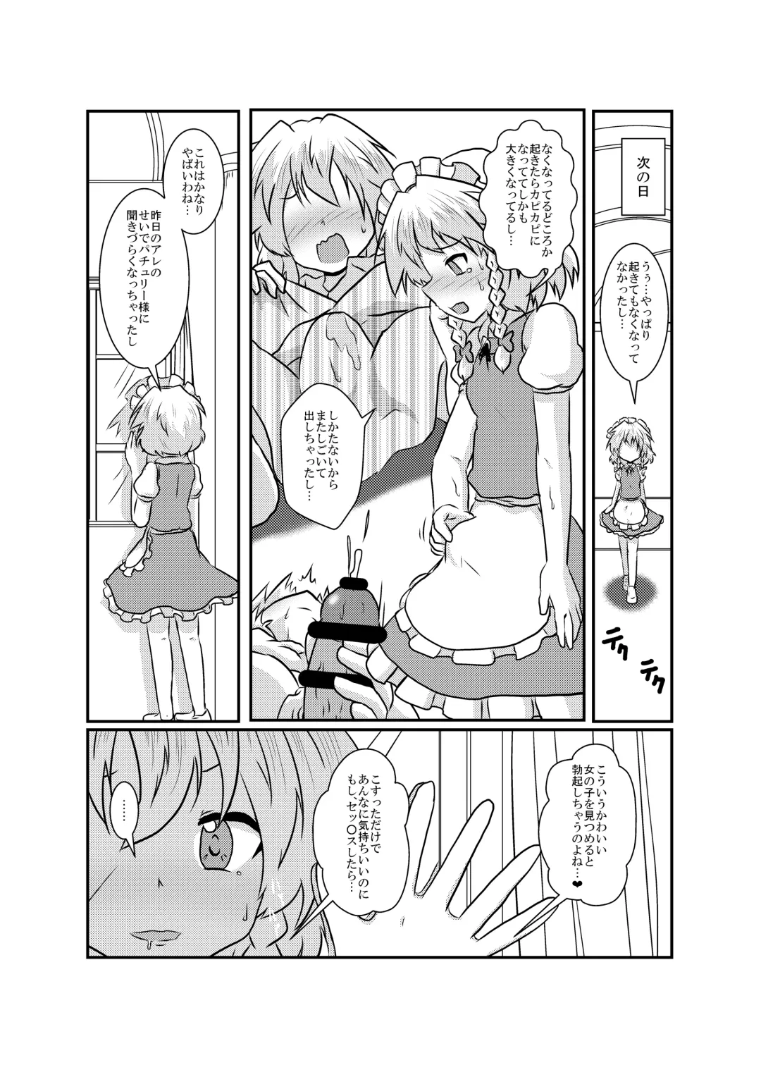 [Mikaduki Neko] Sakuya-San no Haeteru Nichijou Fhentai - Page 15
