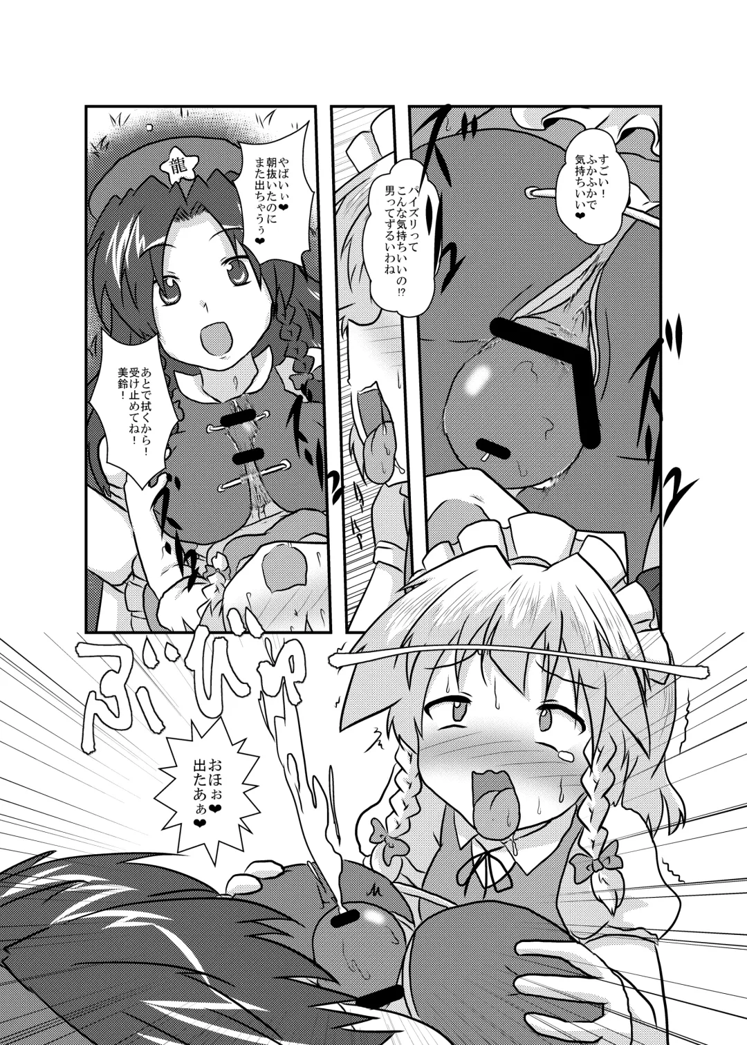 [Mikaduki Neko] Sakuya-San no Haeteru Nichijou Fhentai - Page 18