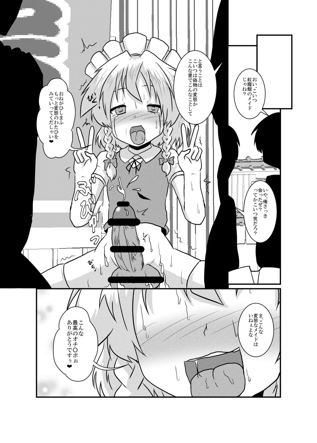 [Mikaduki Neko] Sakuya-San no Haeteru Nichijou Fhentai - Page 39