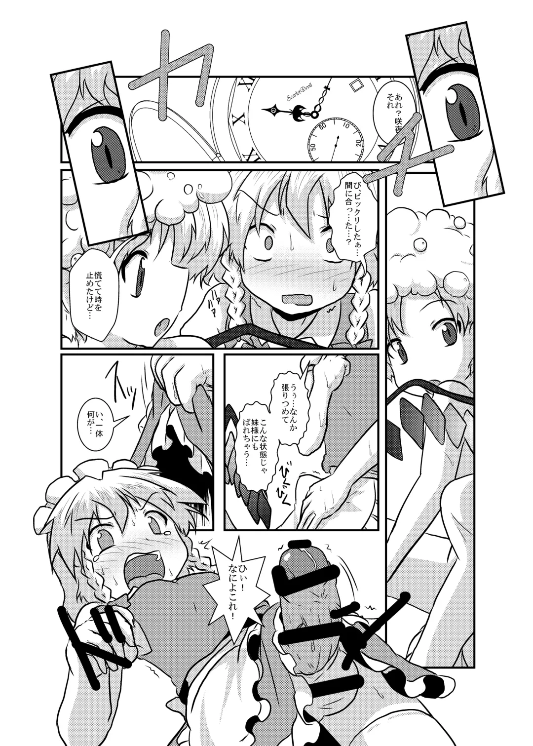 [Mikaduki Neko] Sakuya-San no Haeteru Nichijou Fhentai - Page 8