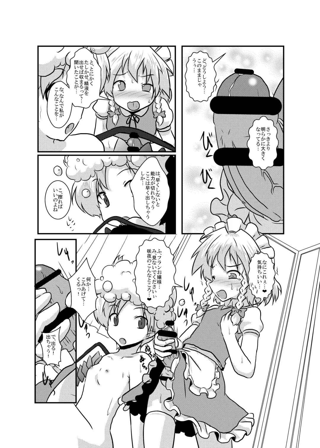 [Mikaduki Neko] Sakuya-San no Haeteru Nichijou Fhentai - Page 9