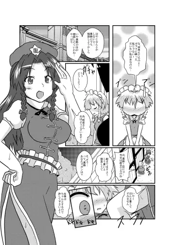 [Mikaduki Neko] Sakuya-San no Haeteru Nichijou Fhentai - Page 16