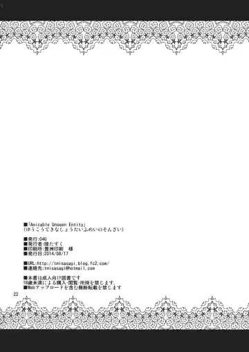 [Misasagi Task] Amicable Unseen Entity Fhentai - Page 21