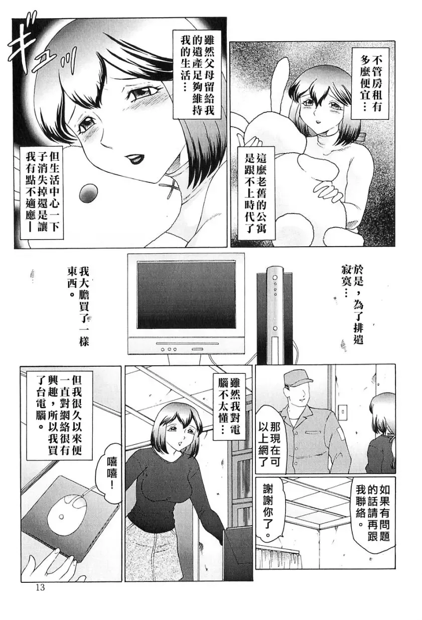 [Fuusen Club] Kangoku INFERNO Fhentai - Page 13