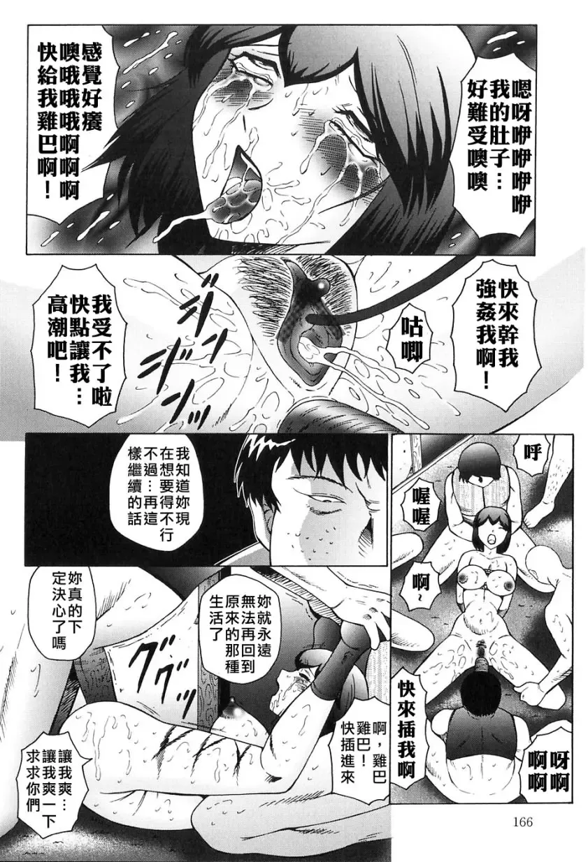 [Fuusen Club] Kangoku INFERNO Fhentai - Page 166