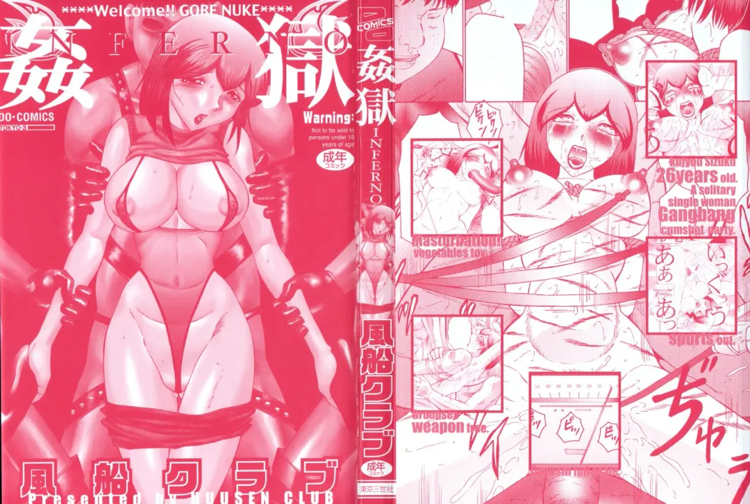 [Fuusen Club] Kangoku INFERNO Fhentai - Page 2