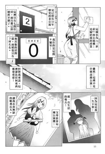 [Fuusen Club] Kangoku INFERNO Fhentai - Page 10