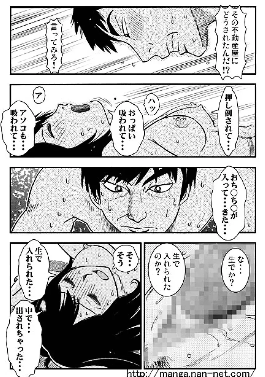 [Ikamatsu] Netorare Bukken Fhentai - Page 14