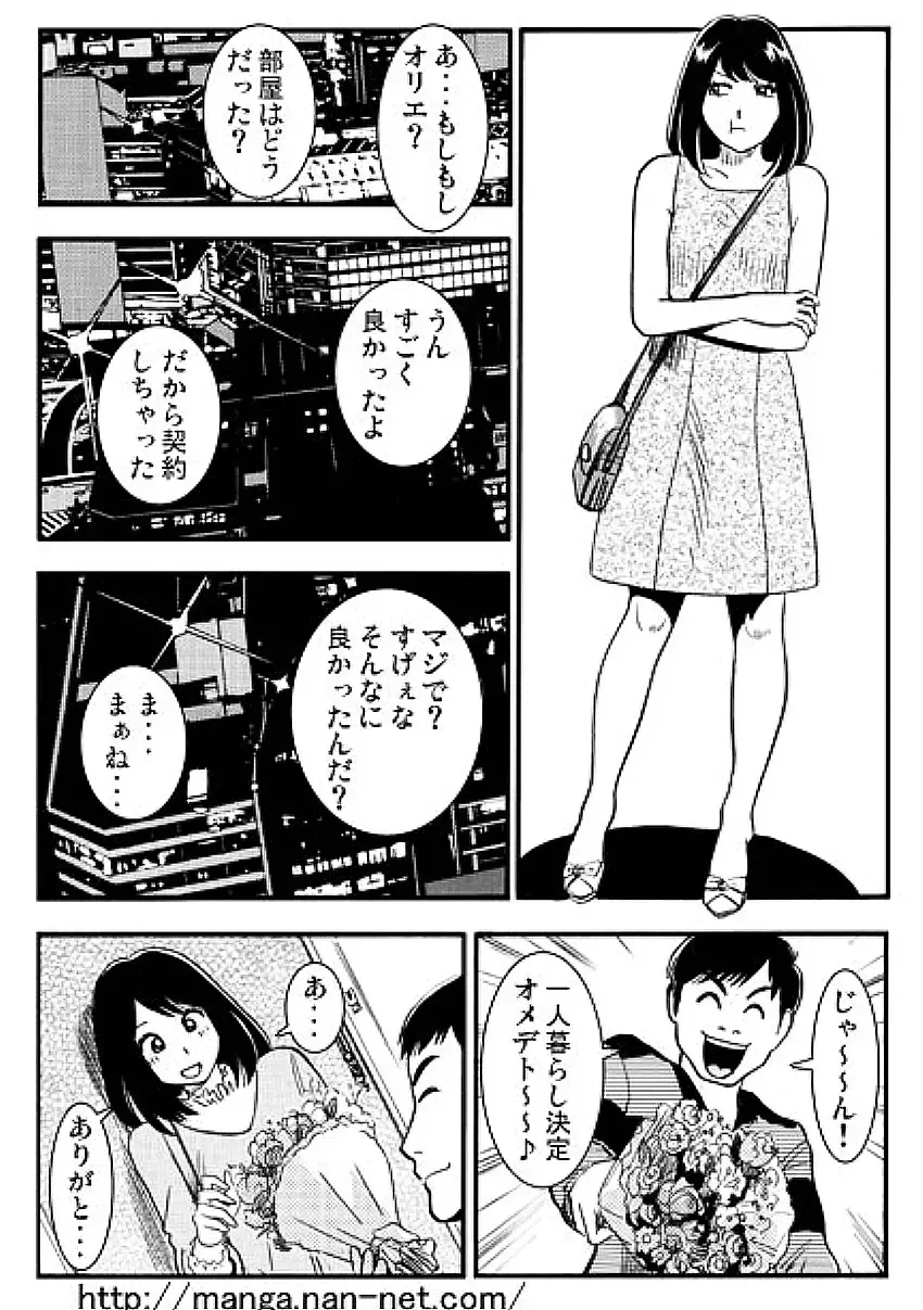 [Ikamatsu] Netorare Bukken Fhentai - Page 7