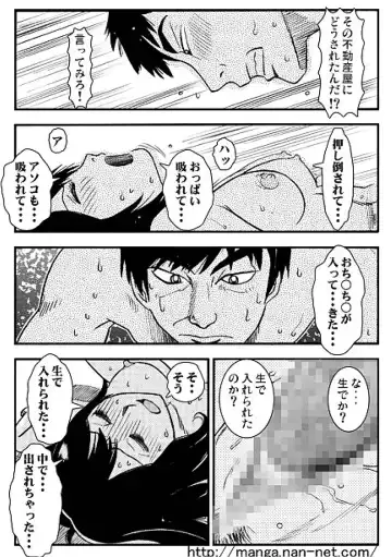 [Ikamatsu] Netorare Bukken Fhentai - Page 14