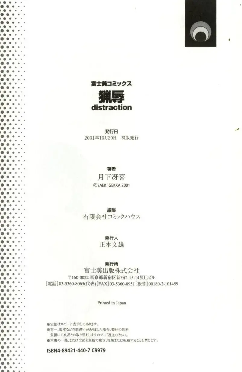 [Wakamiya Santa] Ryoujoku Distraction Fhentai - Page 183