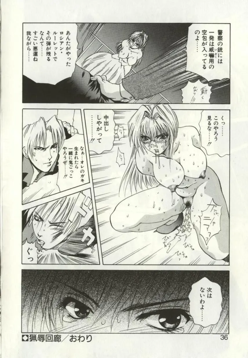 [Wakamiya Santa] Ryoujoku Distraction Fhentai - Page 35