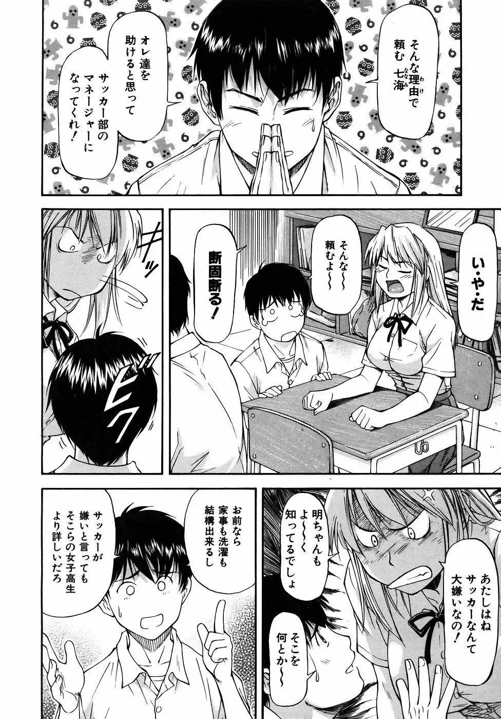 [Nagare Ippon] Offside Girl Fhentai - Page 10